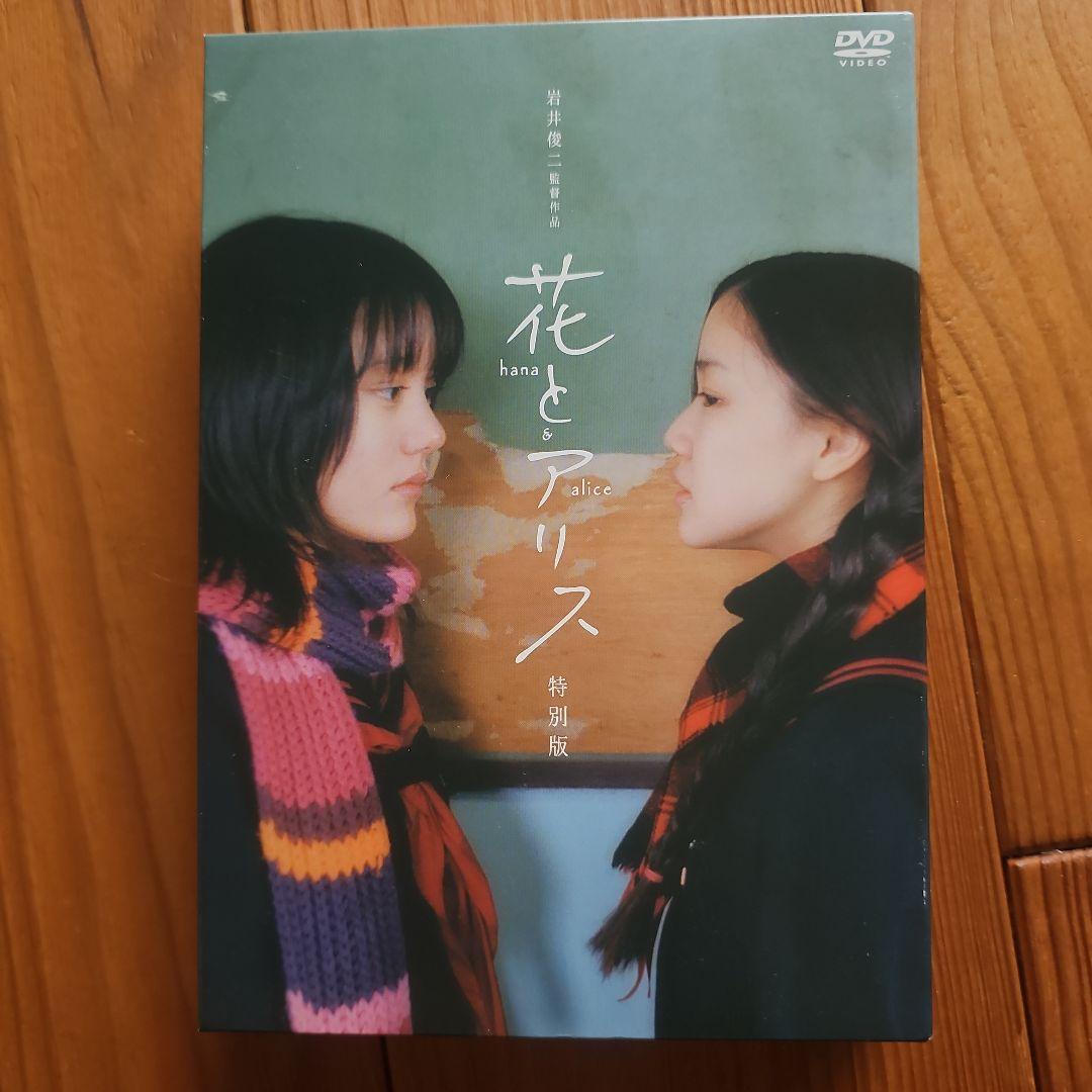 岩井俊二　映画　花とアリス　DVD 　セット