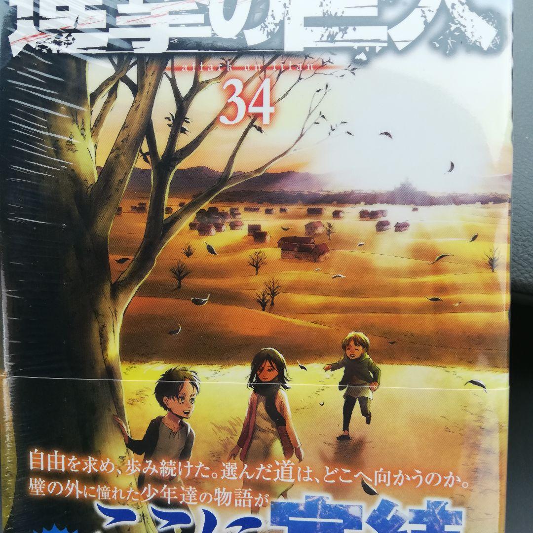 【完結】進撃の巨人 1ー34巻　全巻セット