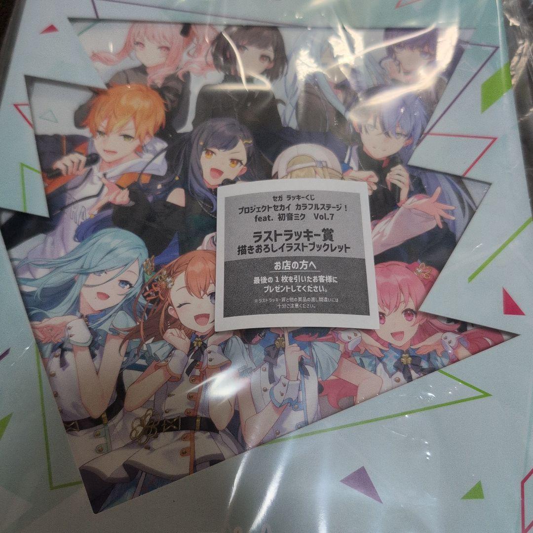 プロセカ　ラストラッキー賞　描きおろしイラストブックレット