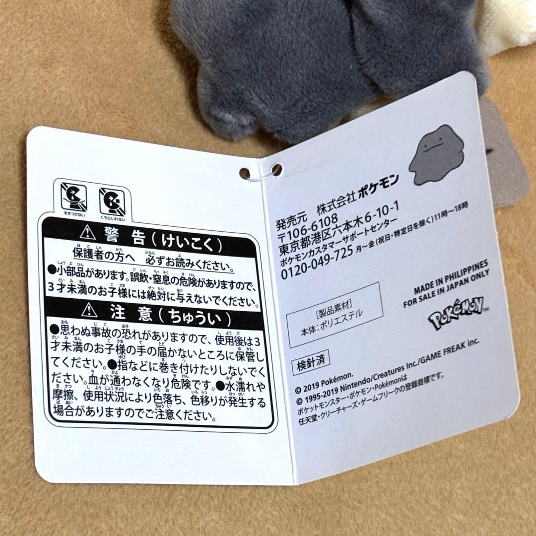 ポケモン　ミミッキュ　ぬいぐるみ　へんしん！メタモン　ポケモンセンター　メタモン