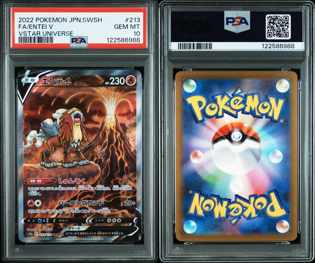 連番 エンテイ スイクン ライコウv sar psa10 最新ケース