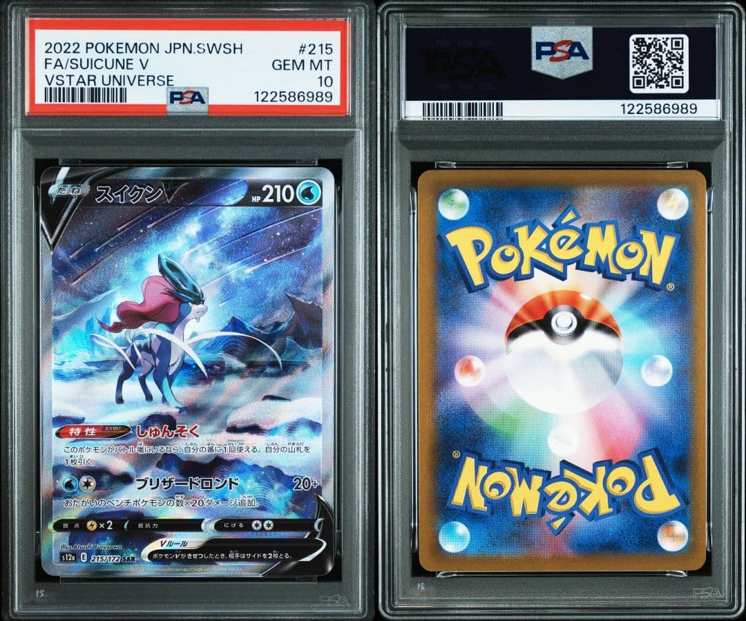 連番 エンテイ スイクン ライコウv sar psa10 最新ケース