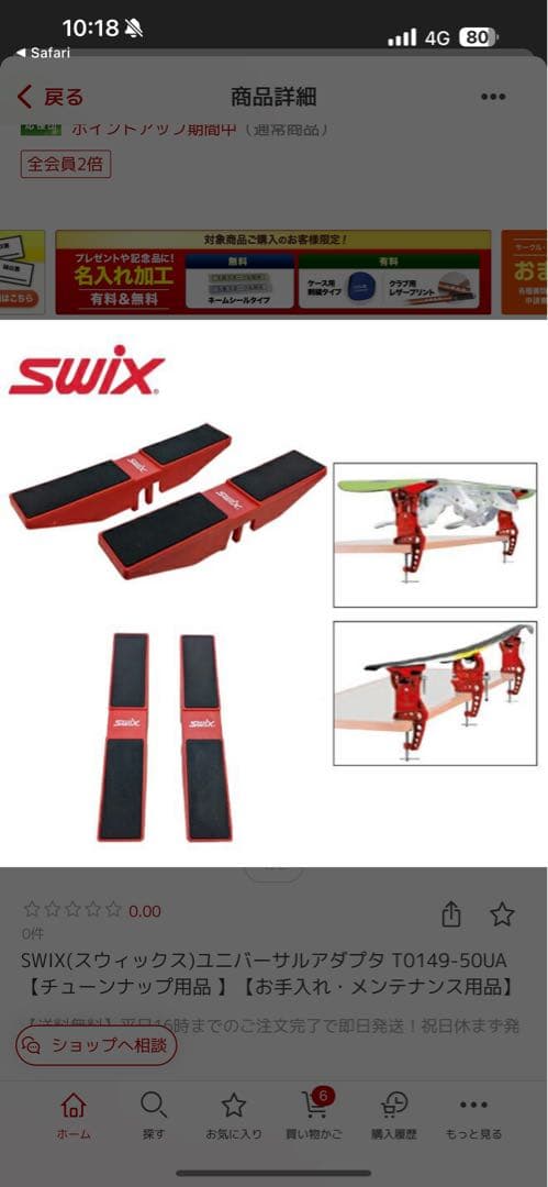 ガリウムスキーバイス　swixアタッチメント