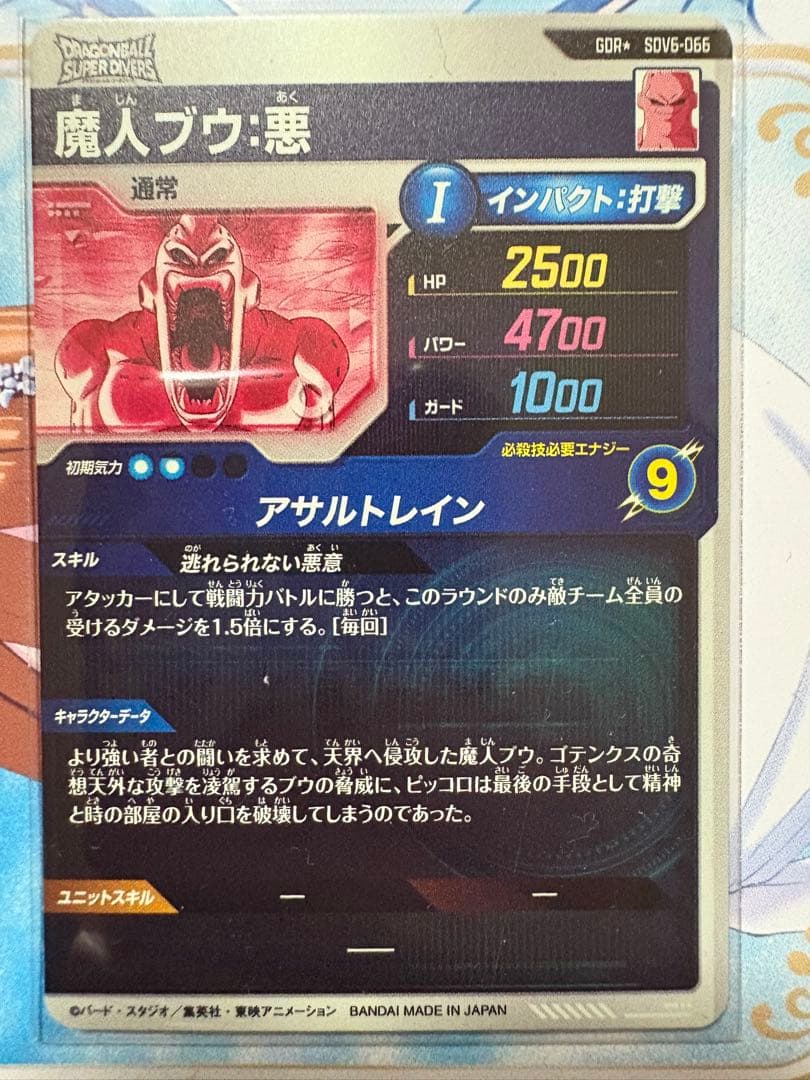 ダイバーズ　魔人ブウ　パラレル