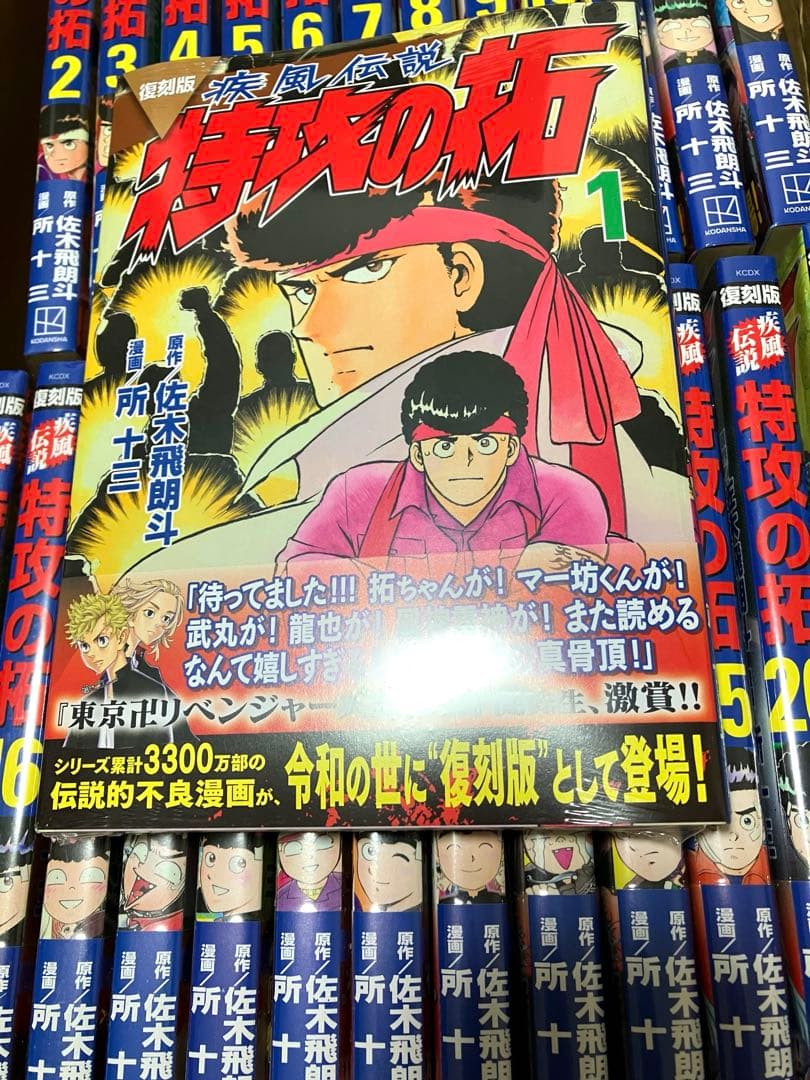 特攻の拓 全27巻セット　復刻版　全巻新品未開封