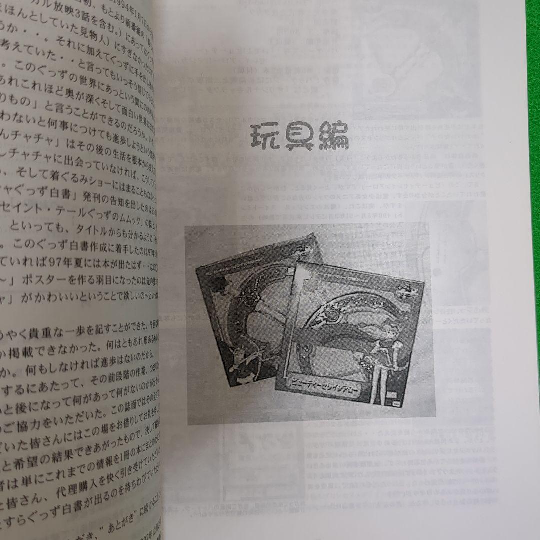 カタログ　赤ずきんチャチャ　同人誌