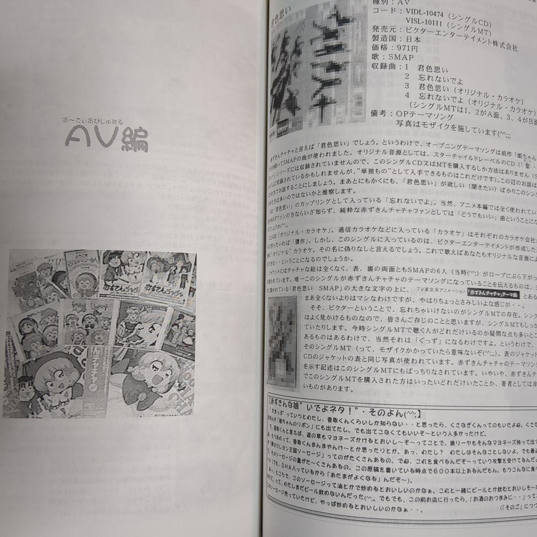 カタログ　赤ずきんチャチャ　同人誌