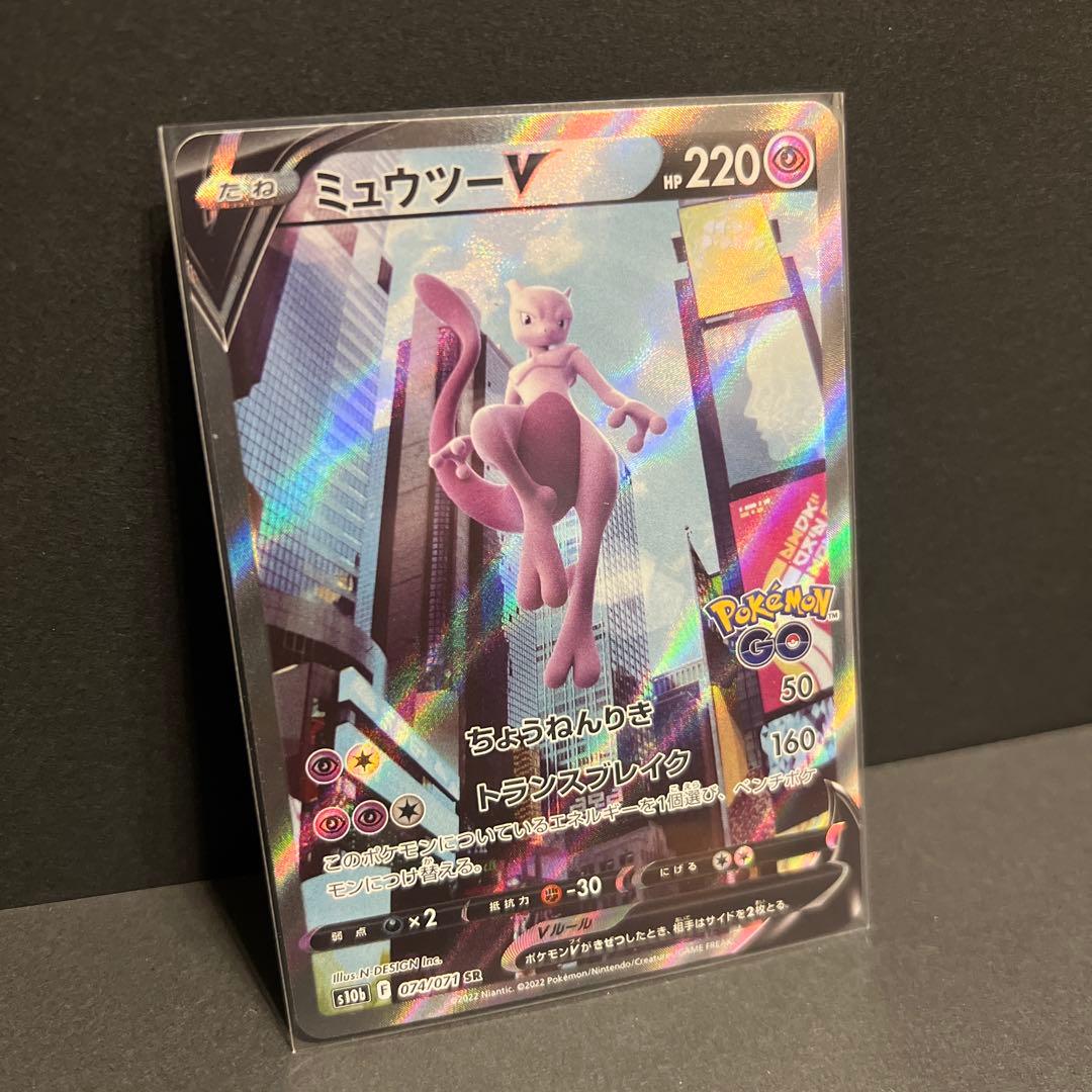 SR ミュウツー V SR S10b Pokémon GO 超美品 即スリーブ