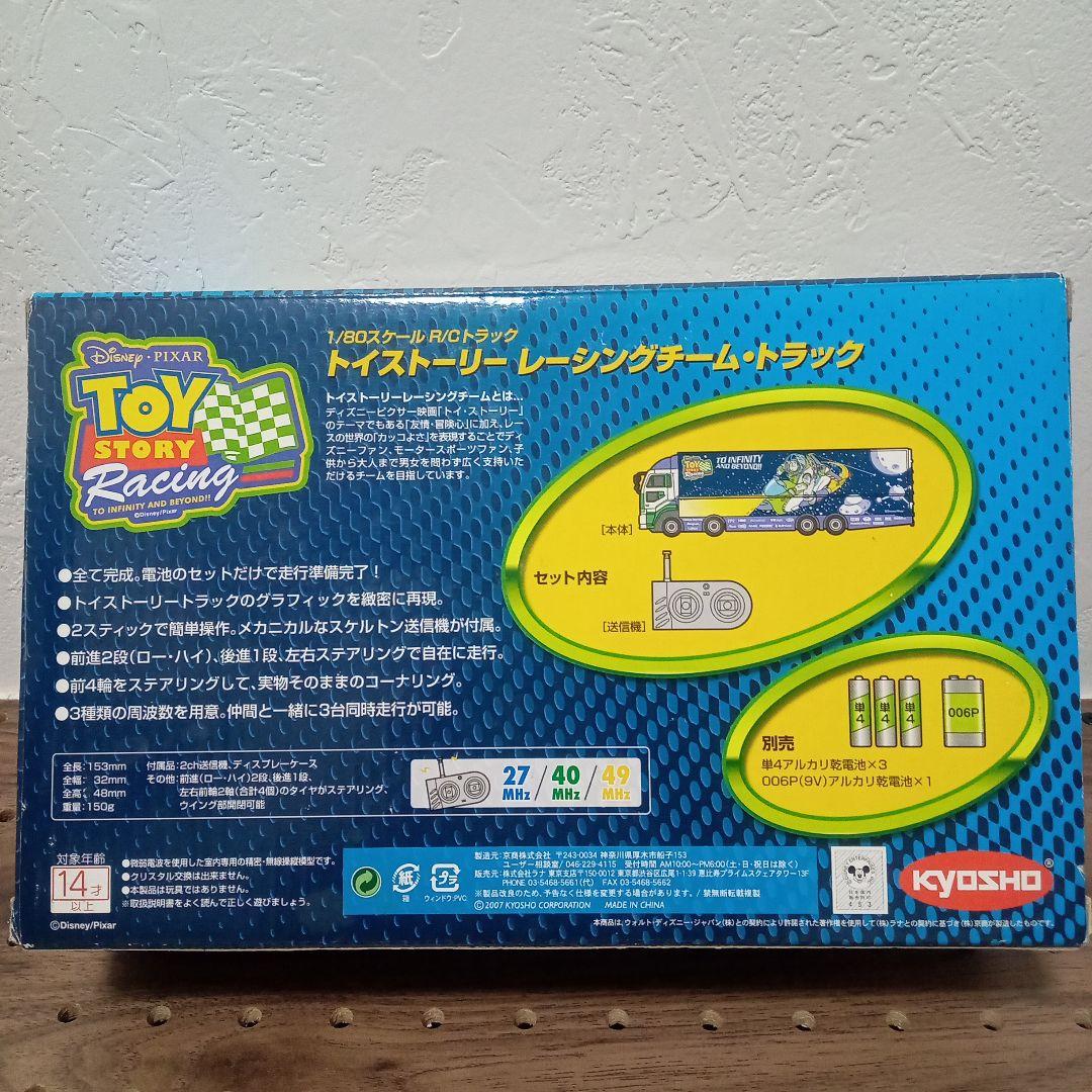 京商　トイ・ストーリー　レーシングトラック（バズ・ライトイヤー）