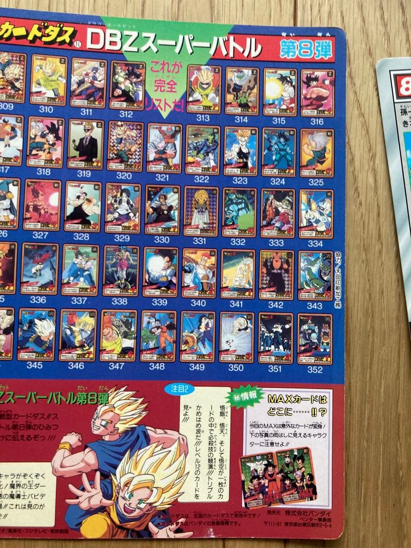 ドラゴンボール　ジャンボカードダス