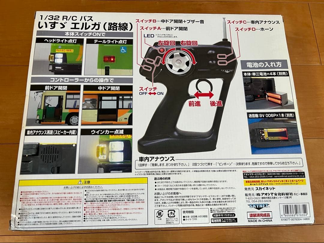 アオシマ　スカイネット　1/32 R/Cバス 東京都交通局バス いすゞ エルガ