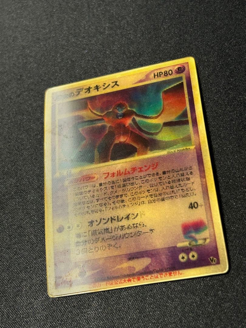 【希少3D】裂空のデオキシス 映画公開記念VSパック プロモ レンチキュラー