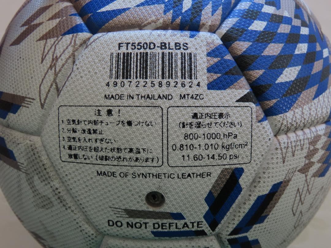 MIKASA FT550D 5号ボール アルムンド　高校選手権公式試合球