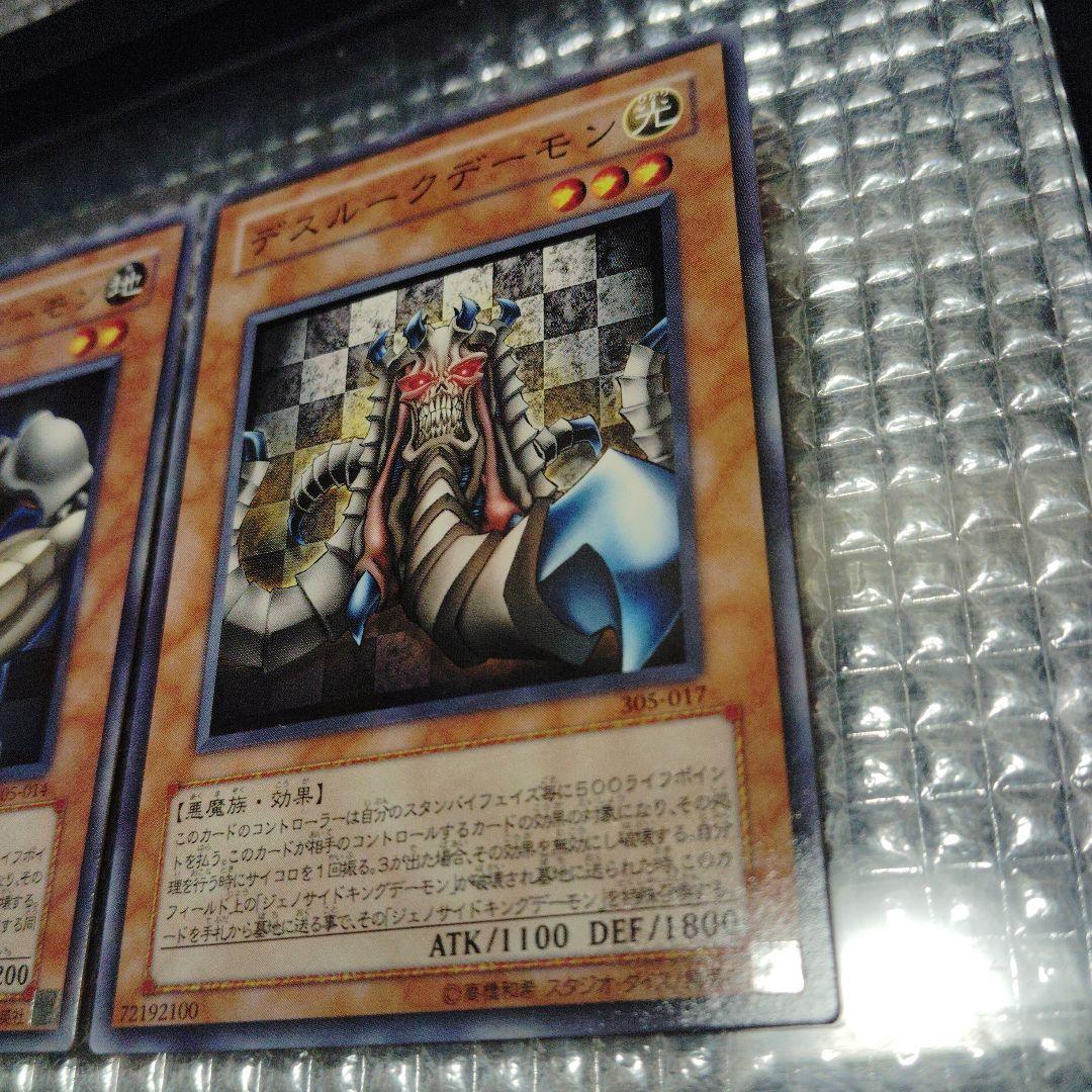 遊戯王　デーモンセット