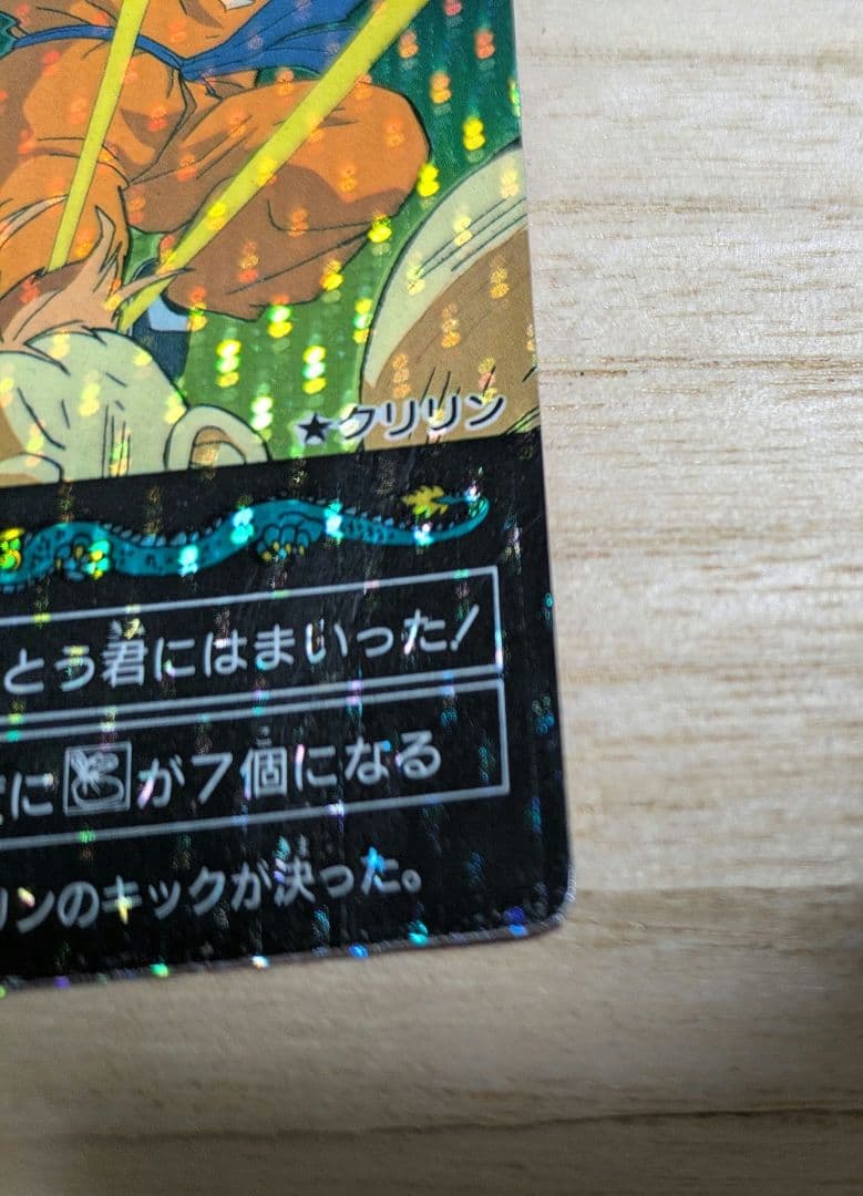 希少当時物　アマダ　ドラゴンボールカード ミニコロ クリリン デジタルドット