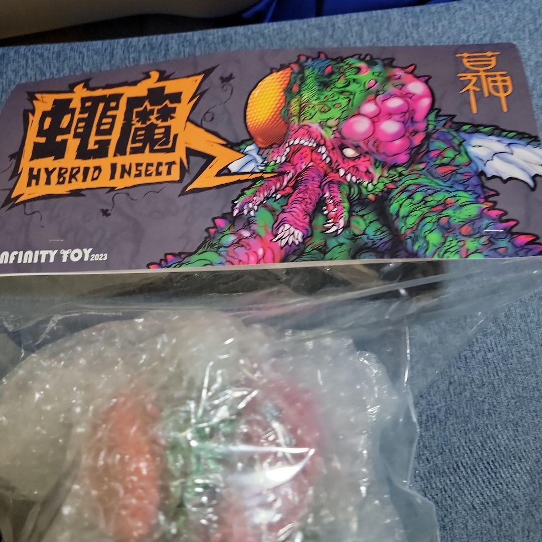 インディーズソフビ インフィニティトイ 蝿魔 ソフビ　墓場の画廊