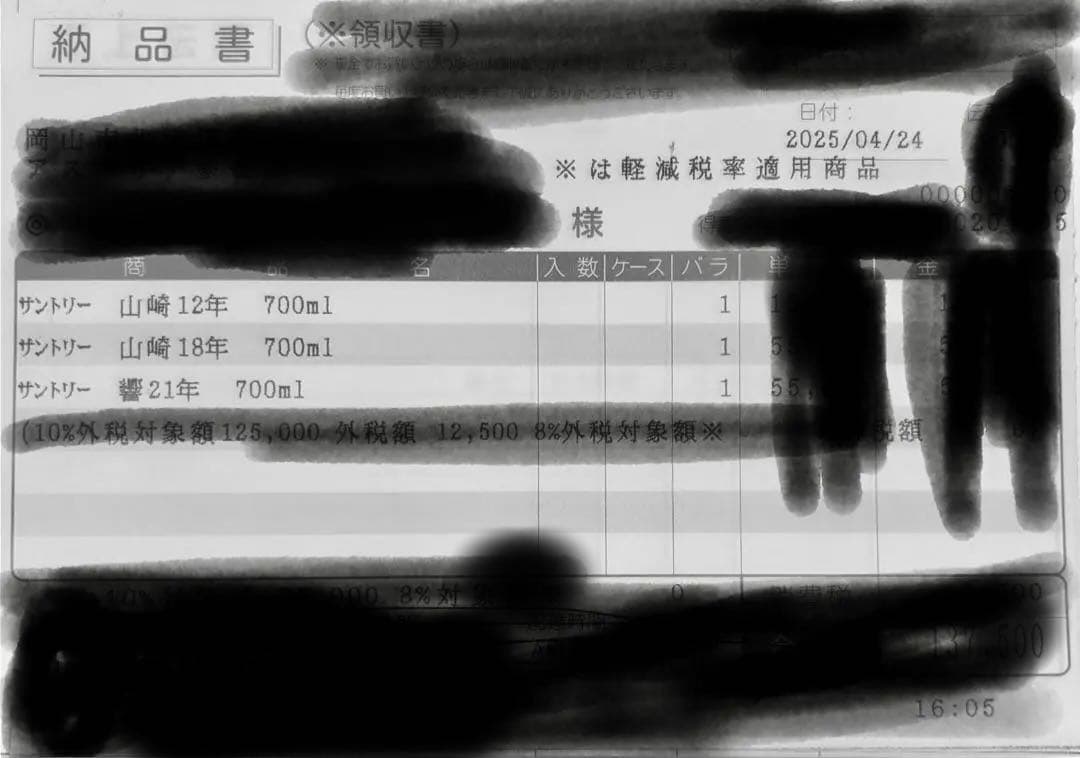 納品書あり，本物保証!山崎12年・18年・響21年セット