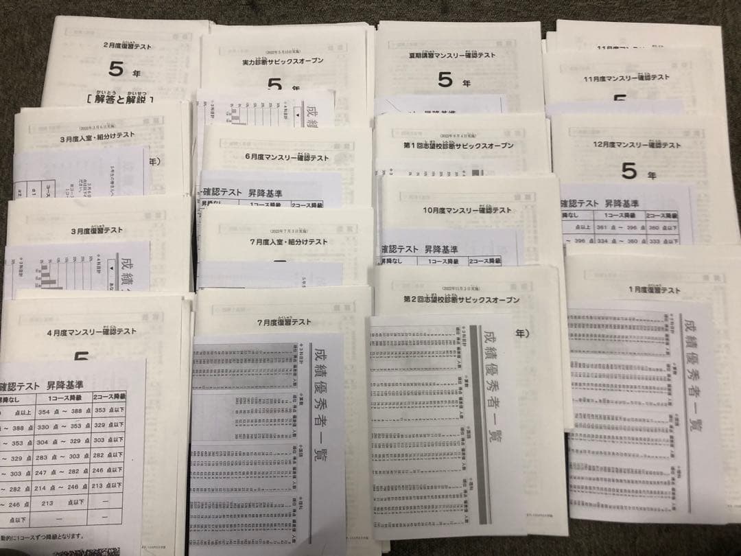 サピックス　2022年度　5年　マンスリー確認/復習/組分けテスト　計15回