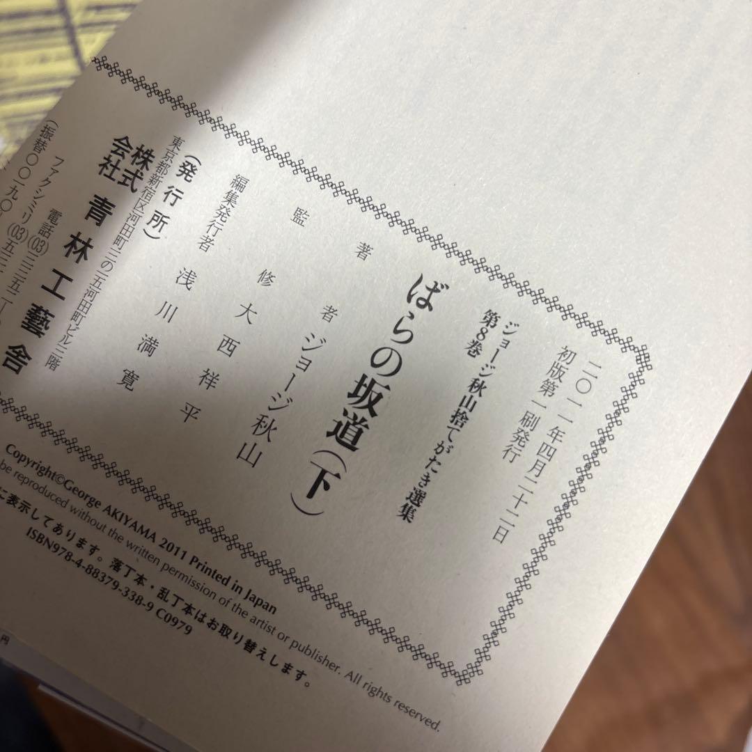 ジョージ　秋山　捨てがたき　選集　全巻　初版