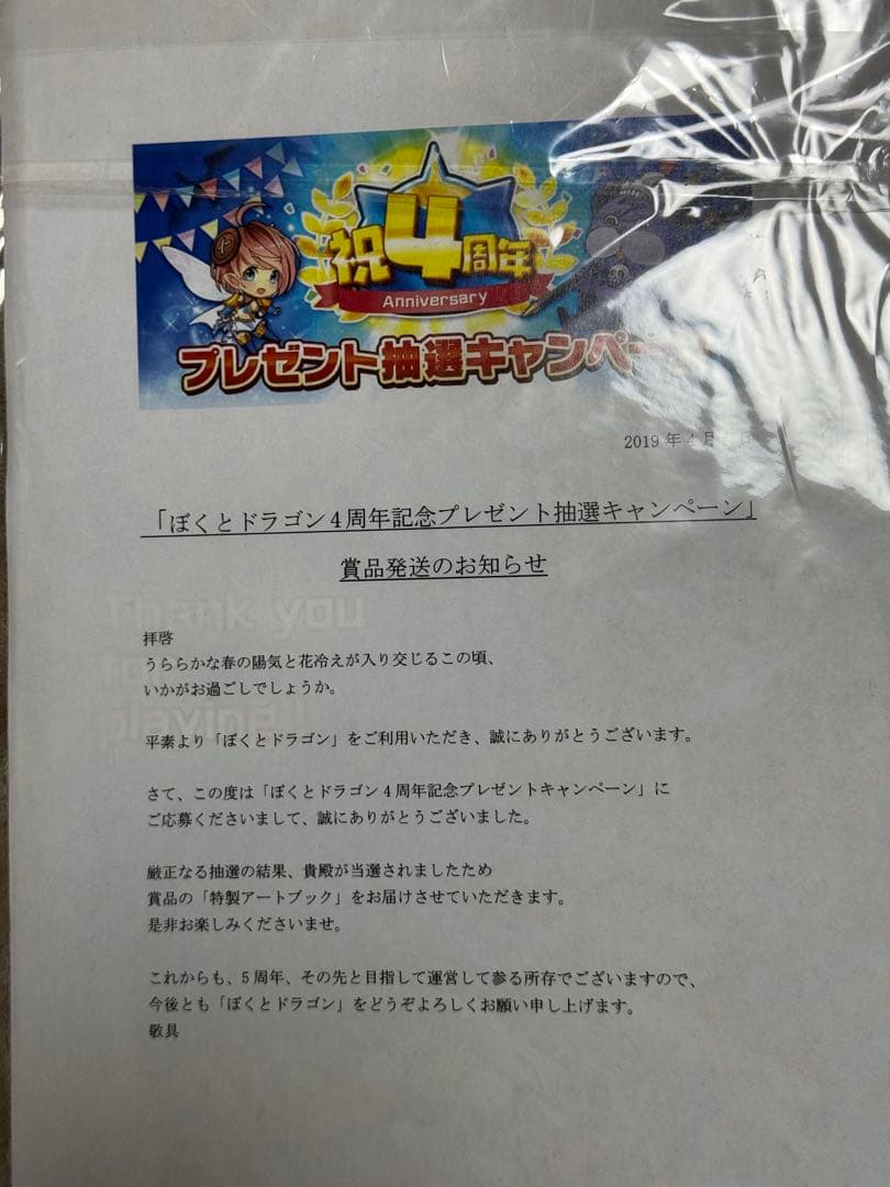 ぼくとドラゴン 4th Anniversary Art Book