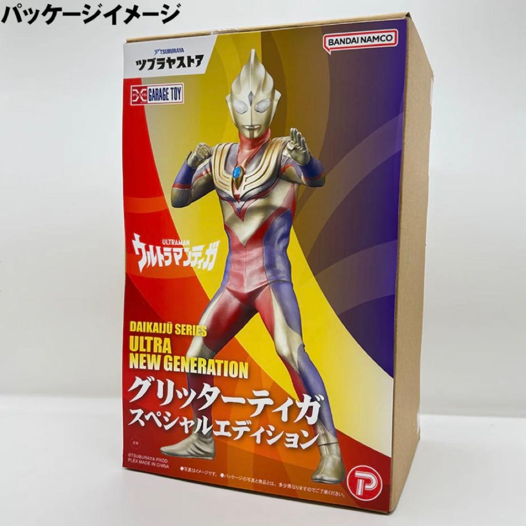 大怪獣シリーズ グリッターティガ スペシャルエディション