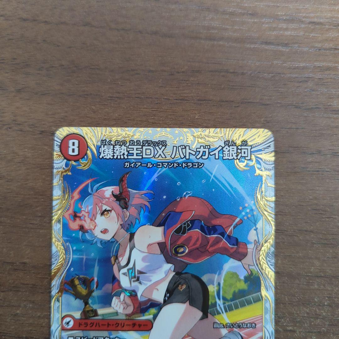 デュエル・マスターズ　爆銀王剣 バトガイ刃斗 銀河　金トレジャー