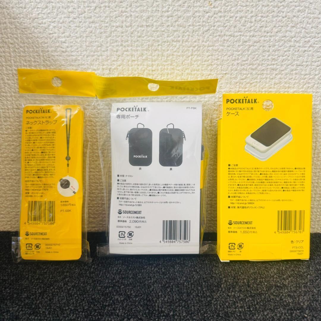 【送料無料】POCKETALK S ポケトークS PTSGW ホワイト おまけ付