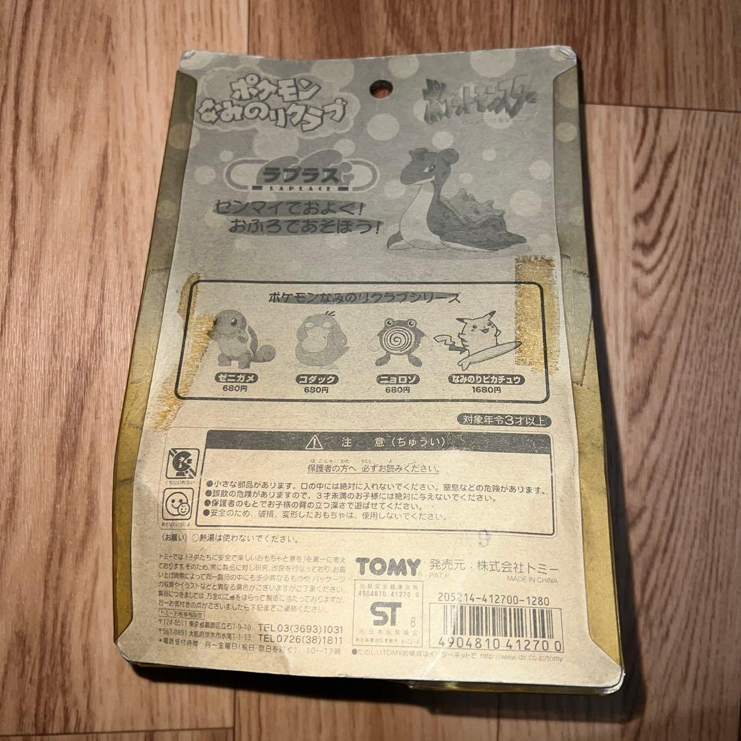 ポケモン なみのりクラブ ラプラス 新品 未開封 ピカチュウ付き