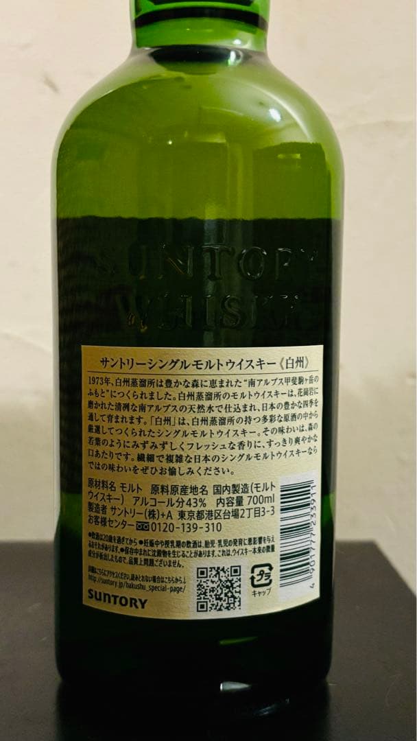 白州 シングルモルトウイスキー 700ml新品未開封