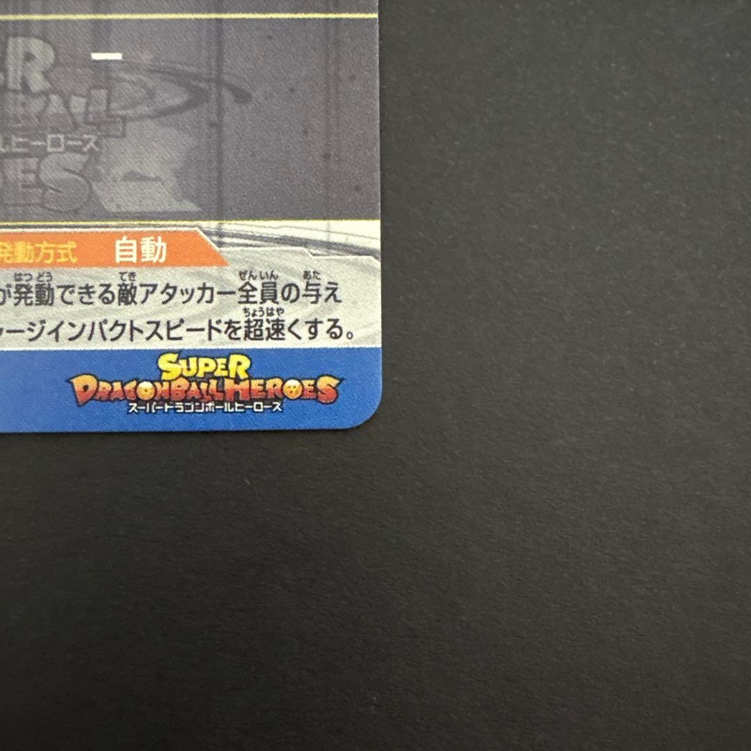 スーパードラゴンボールヒーローズ BM2-SEC3 ベジータ⑩