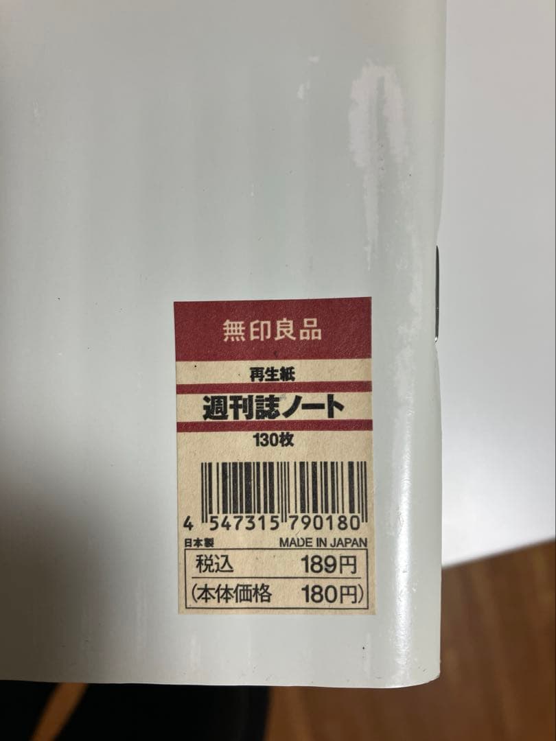 無印良品　週刊誌ノート　16冊セット