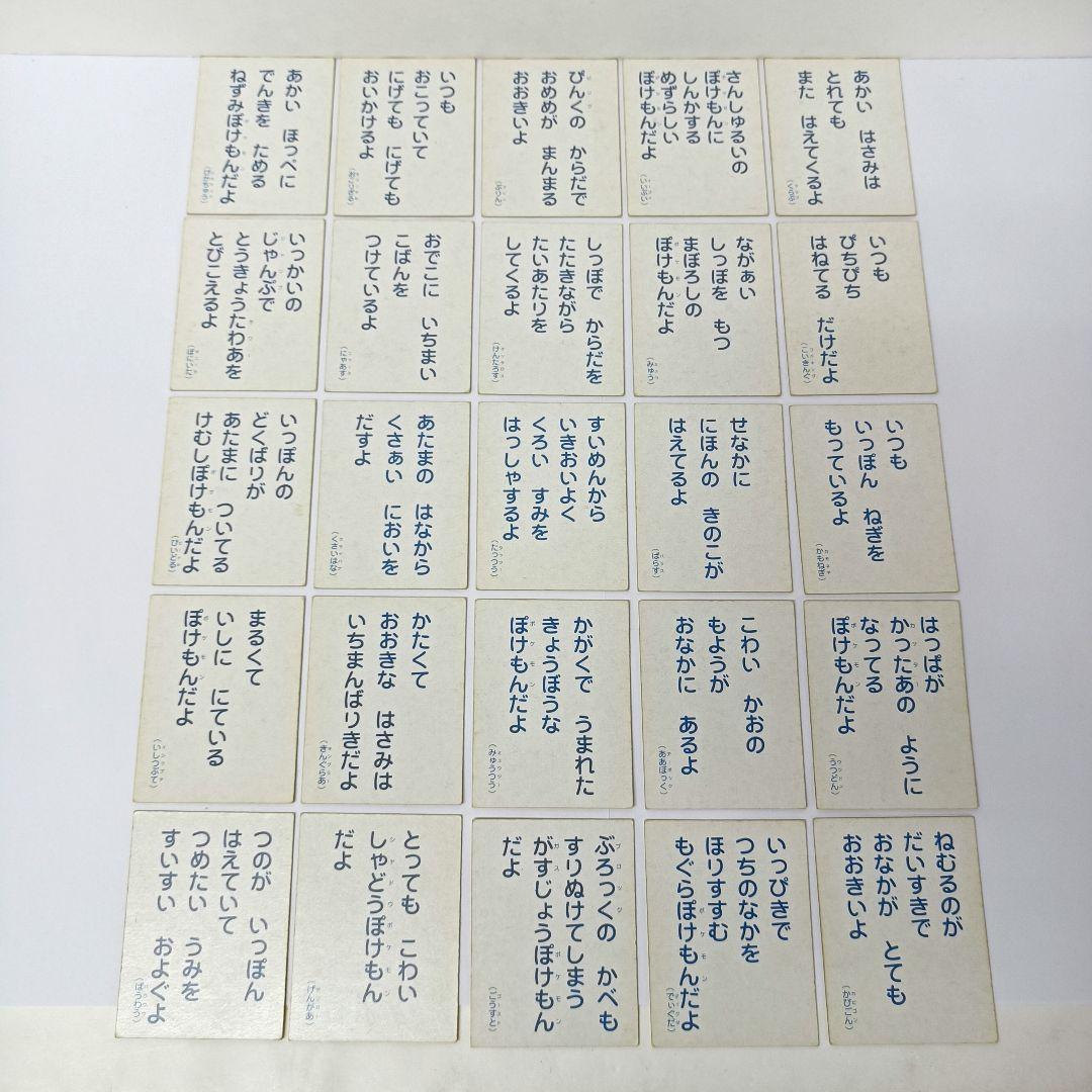 ポケットモンスター　3倍あそべる！かるた　初代