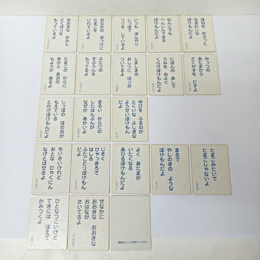 ポケットモンスター　3倍あそべる！かるた　初代