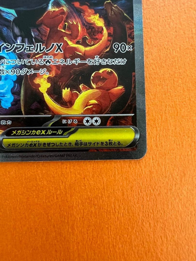 メガリザードンX ex SAR 110/080