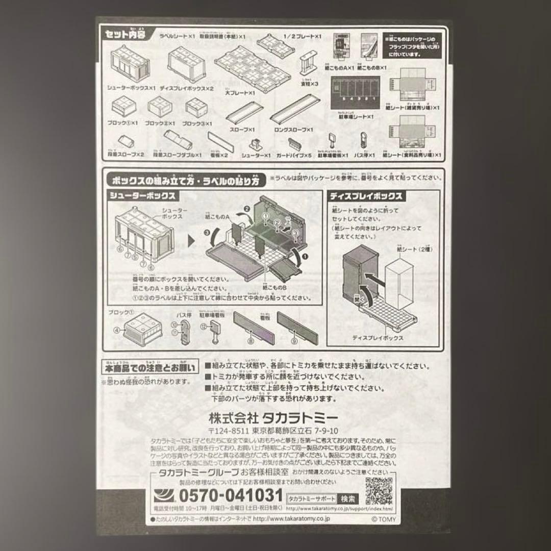 トミカタウンビルドシティ イオンモール 1セット+α