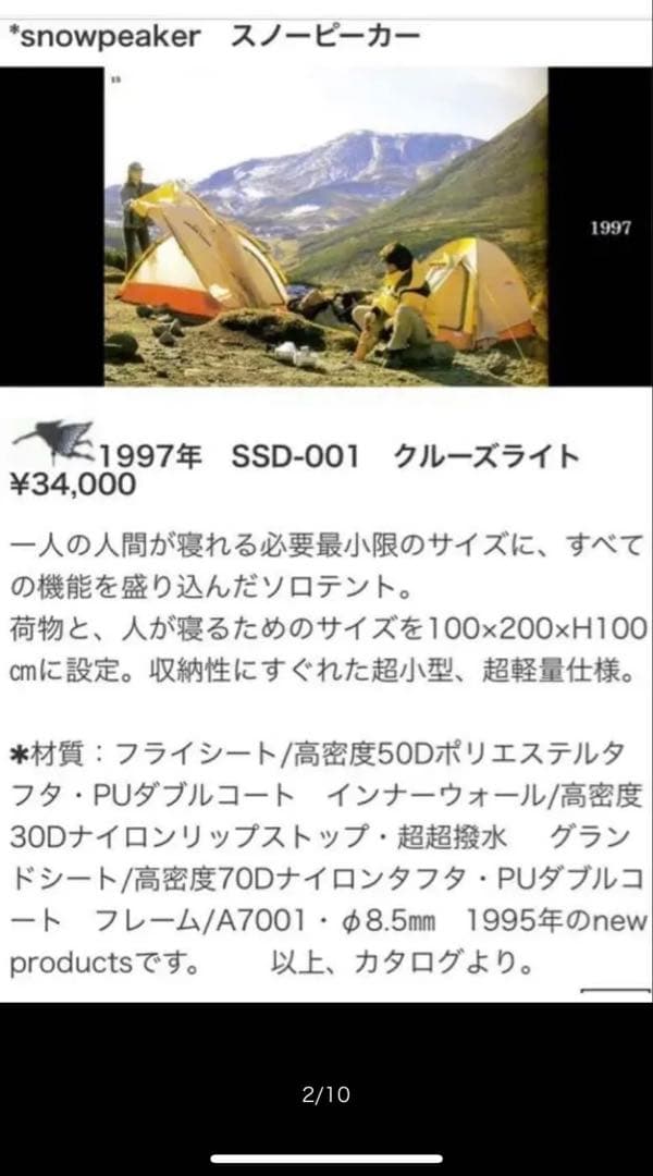 スノーピーク　クルーズライト　山岳テント　未使用品　希少品