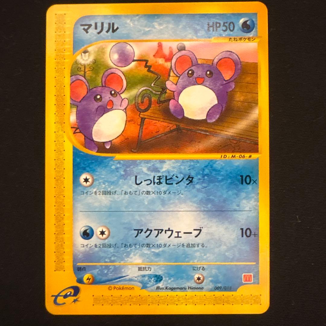 レ*ケ様 ポケモンカードe マクドナルドプロモ セット＋おまけ