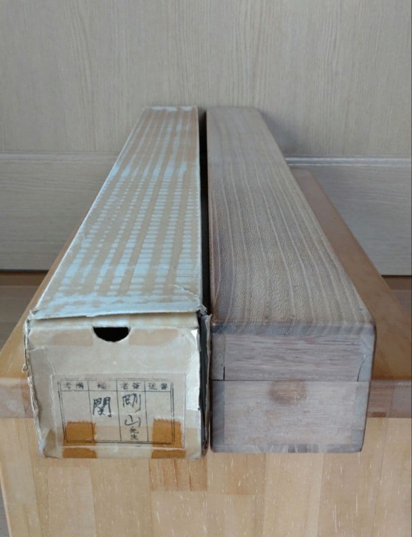 掛軸　横物　松長剛山 筆　「関」　共箱