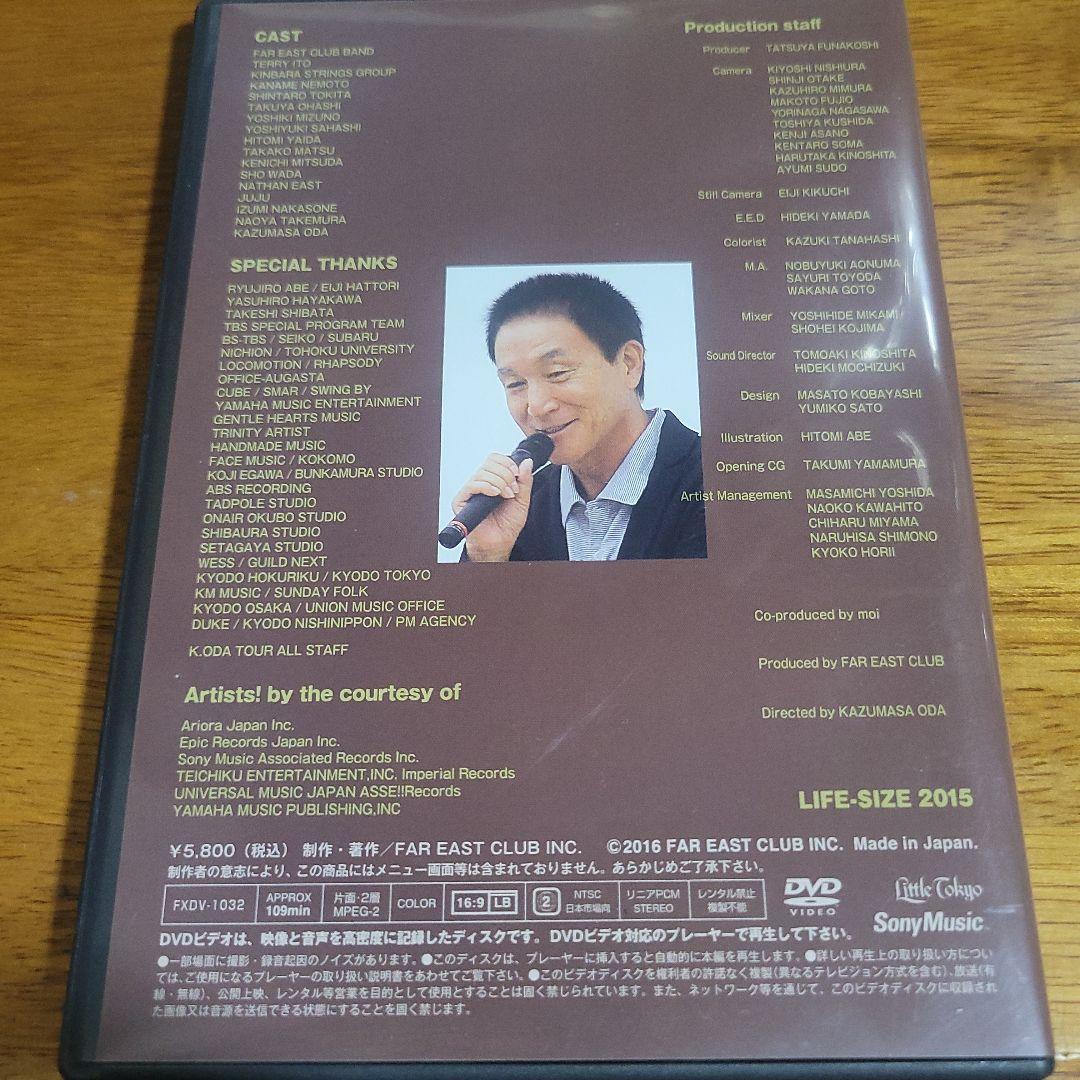 小田和正 LIFE-SIZE 2015 DVD