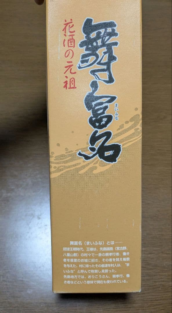 泡盛　花酒　舞富名60度　600ml