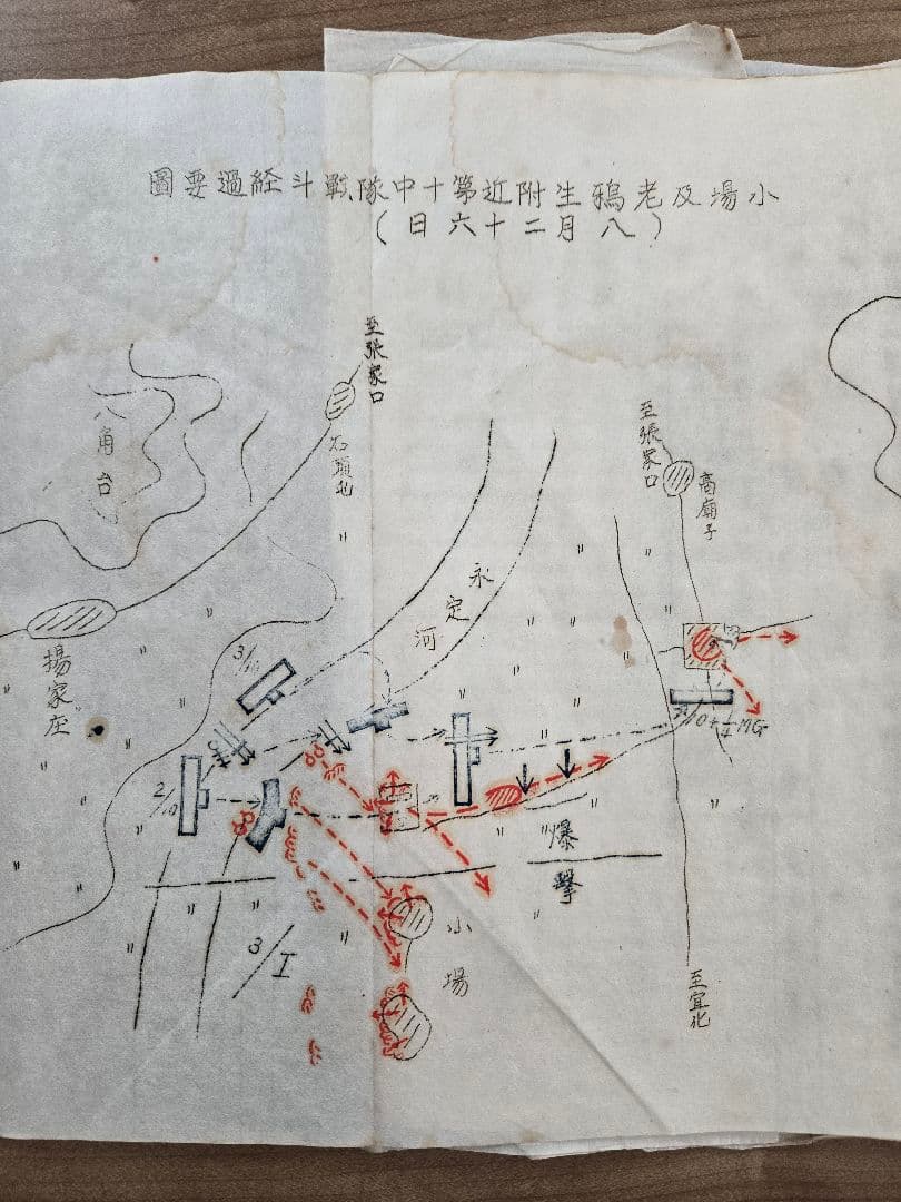 貴重資料　支那事変　歩兵第三連隊　張家口会戦/揚家庄付近ノ戦闘詳報