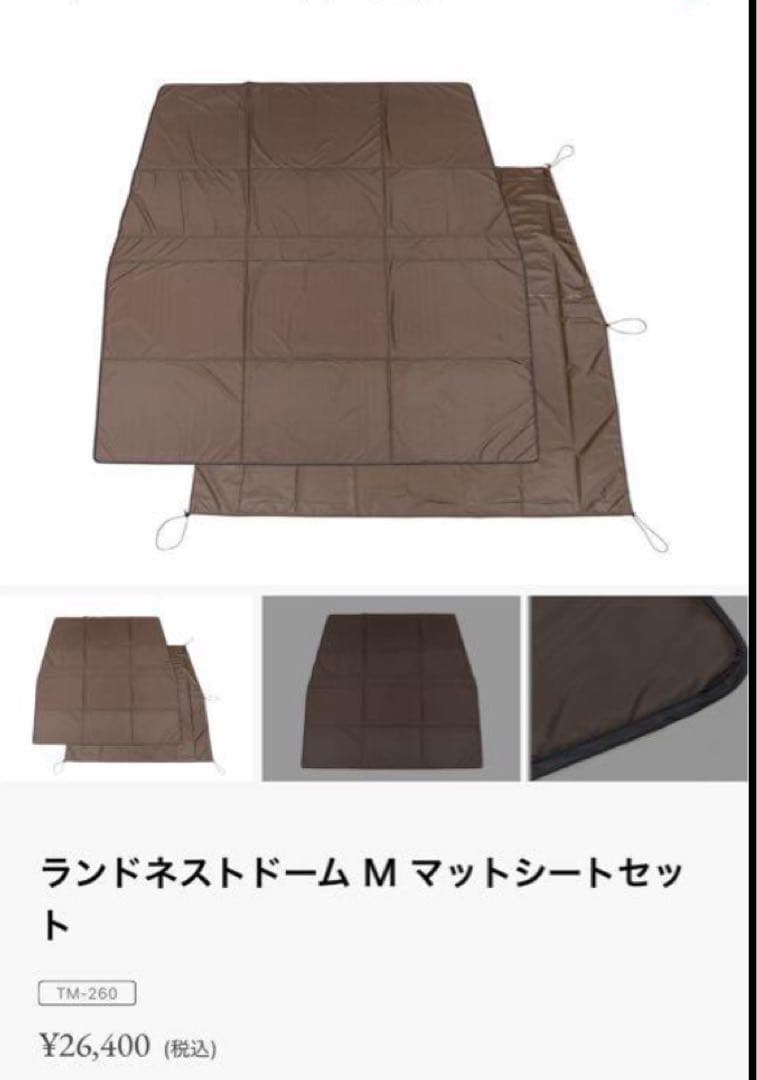 【マットシートセット付き】 Peak ランドネストドームM