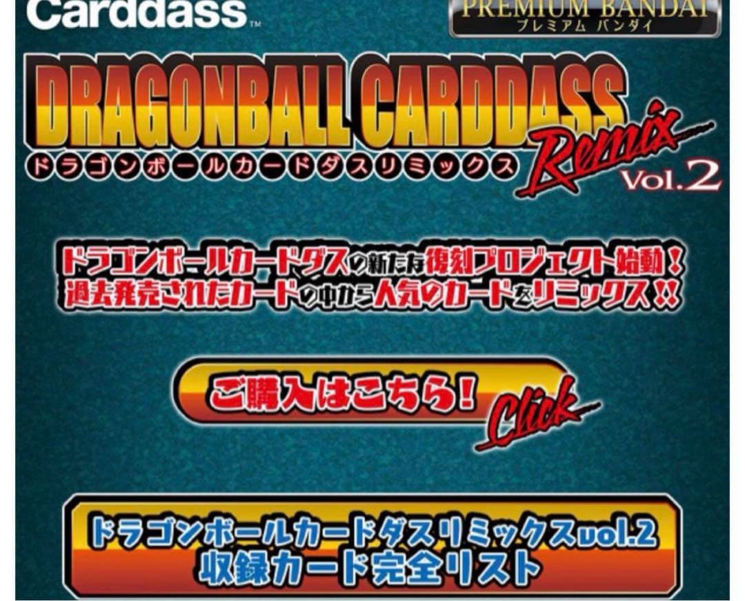 2個セット　ドラゴンボールカードダス　リミックスVol.2