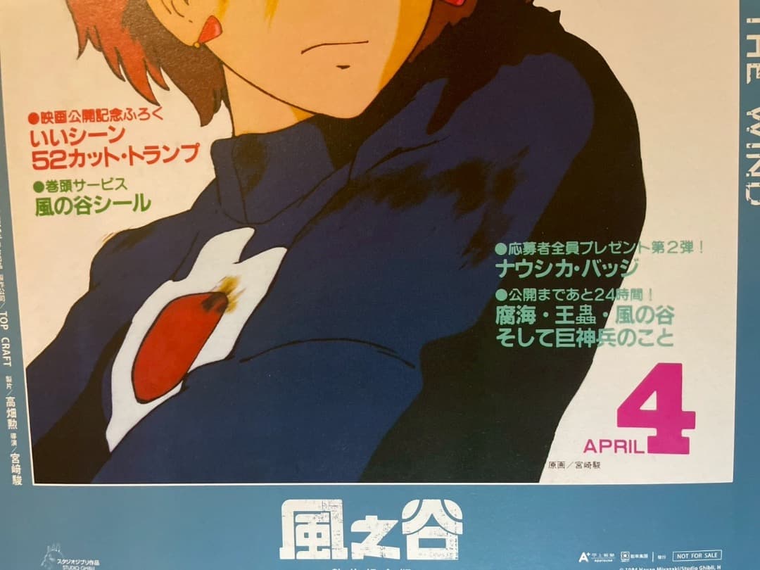 風の谷のナウシカ　台湾限定　ポスター4種