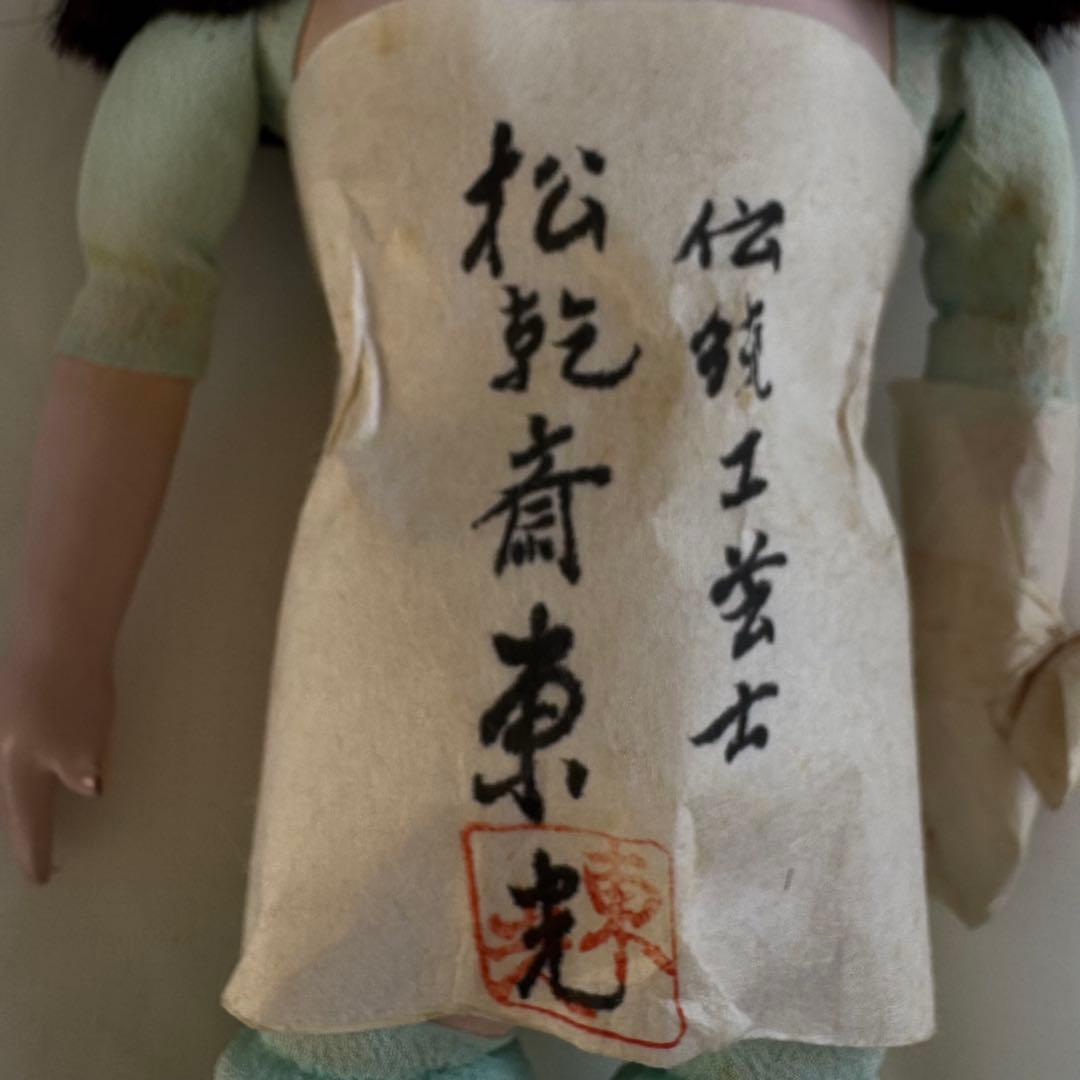 市松人形　松乾斎東光　身長31cm