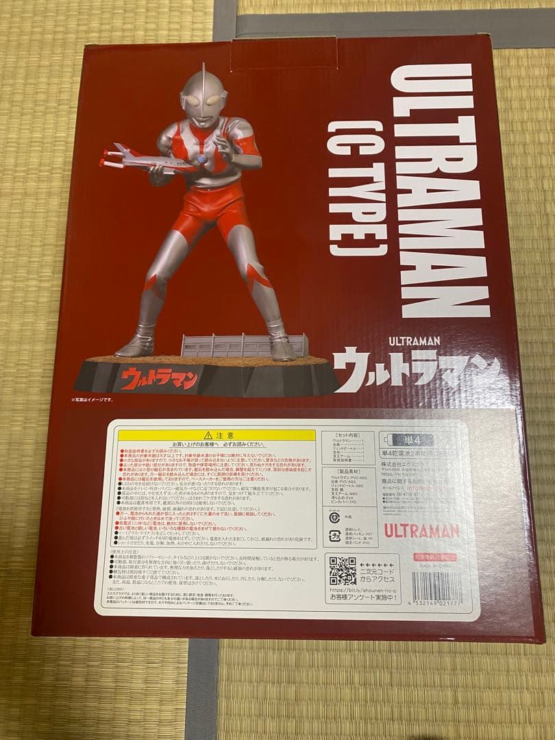 ギガンティックシリーズ ウルトラマン Cタイプ (EX) 少年リック限定版