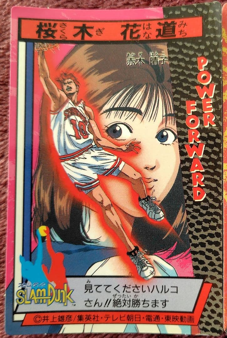 スラムダンク、桜木花道、赤木晴子、バスケットボール、カード、トレカ、