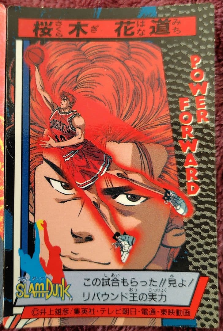 スラムダンク、桜木花道、赤木晴子、バスケットボール、カード、トレカ、