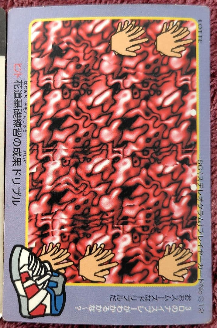 スラムダンク、桜木花道、赤木晴子、バスケットボール、カード、トレカ、