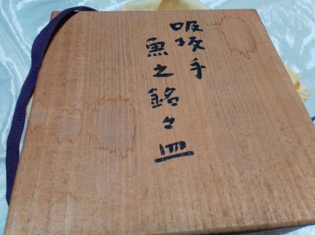 九谷吸坂窯　魚之銘々皿5枚組